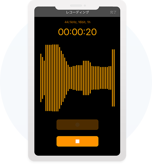 録音した音声が簡単に記録できる