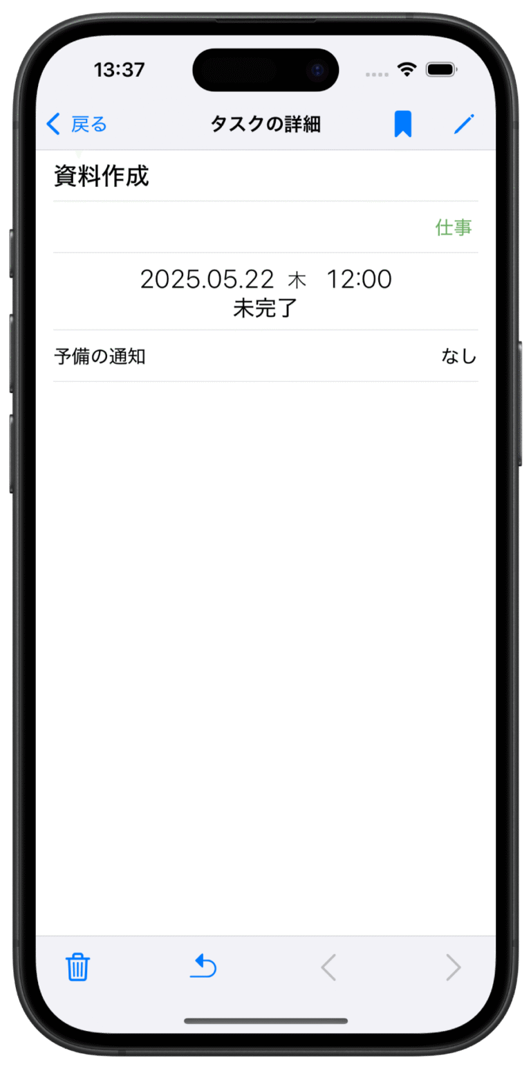 ブックマーク登録タスクの詳細表示