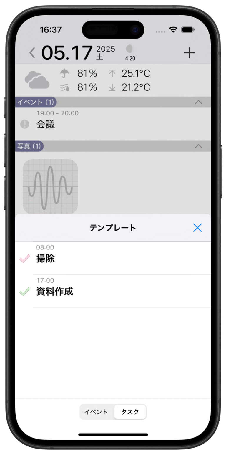 日表示タスクテンプレート