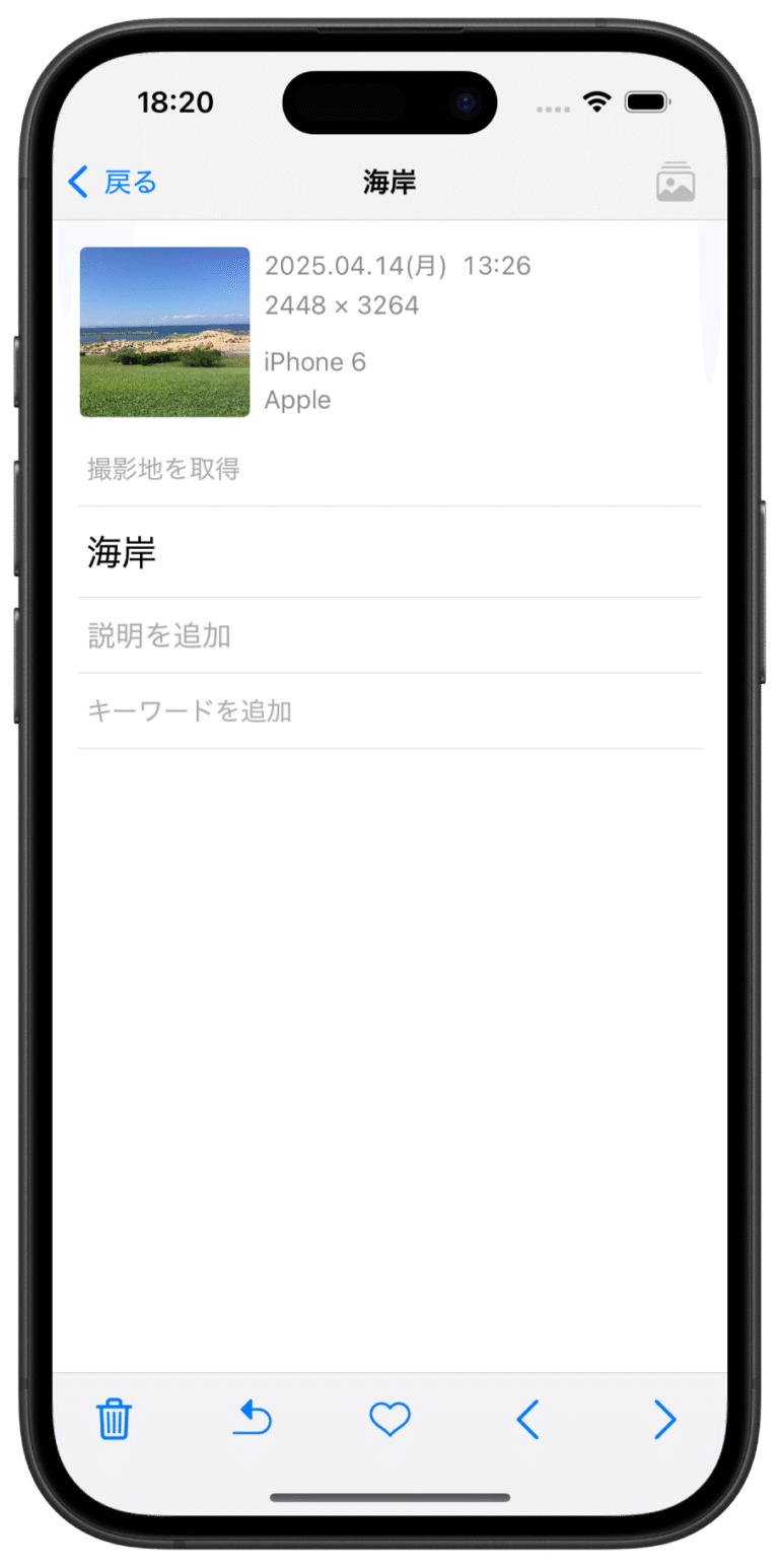 写真メタデータ編集