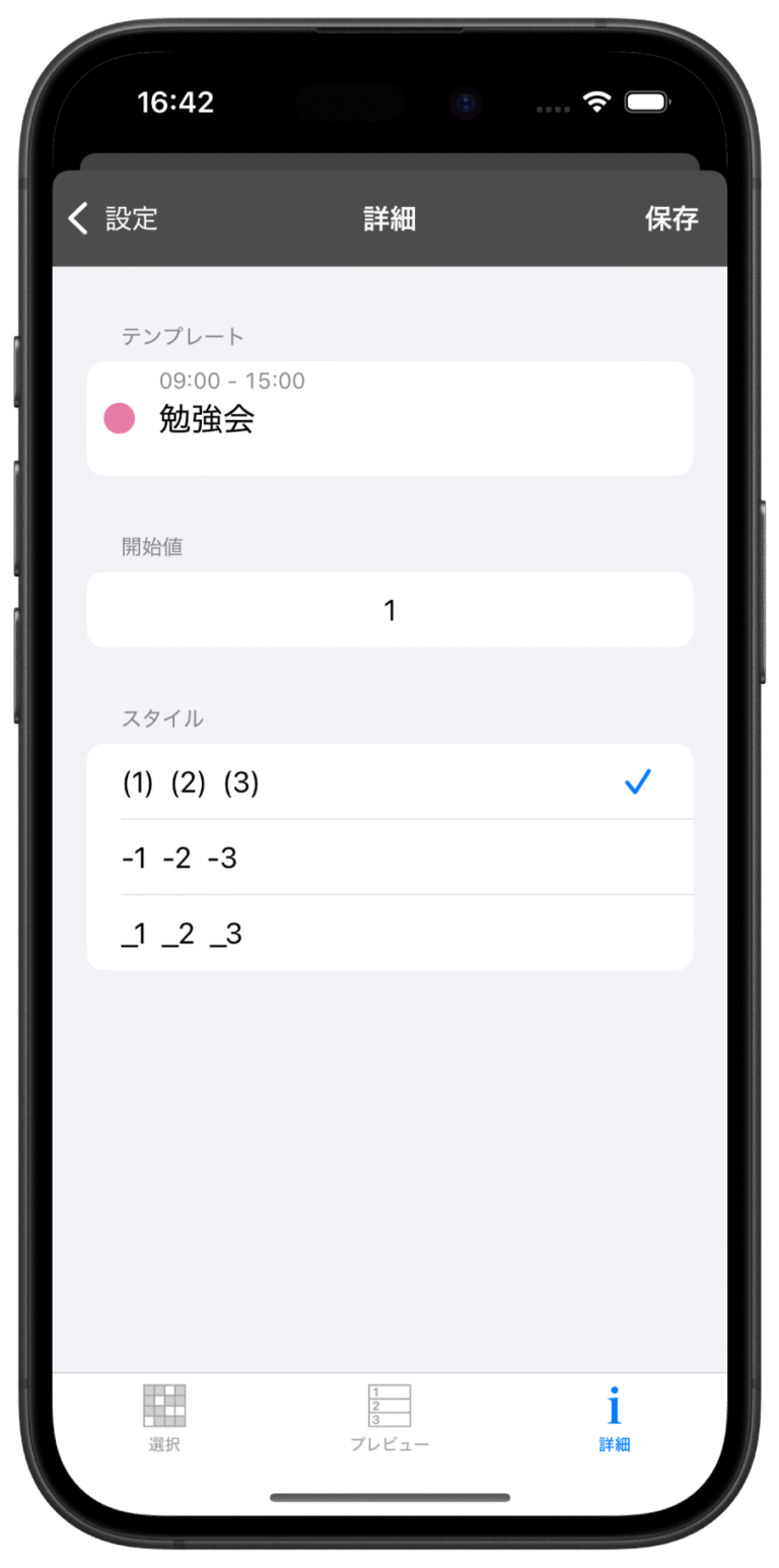 イベント一括登録の詳細