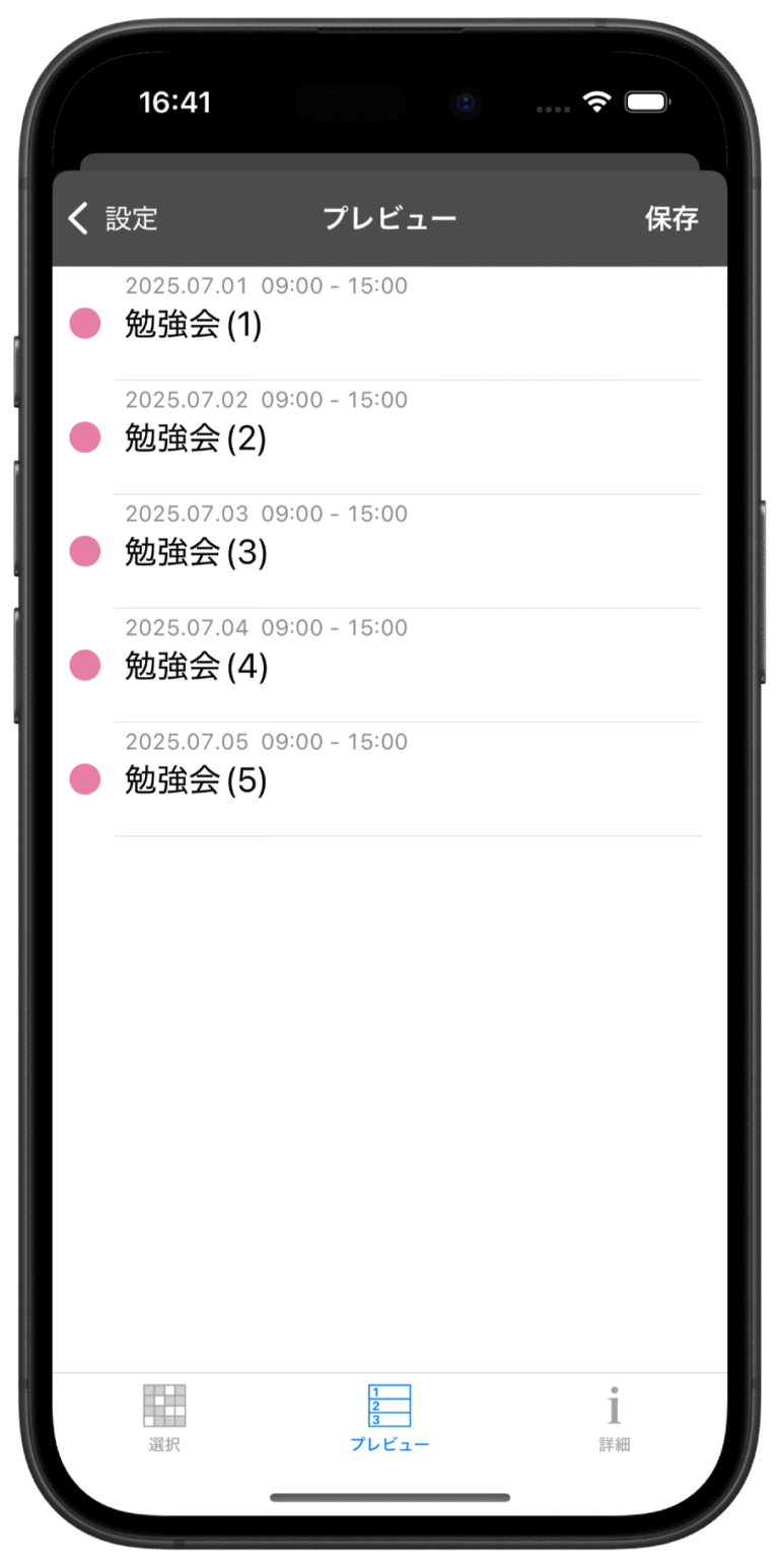 イベント一括登録プレビュー