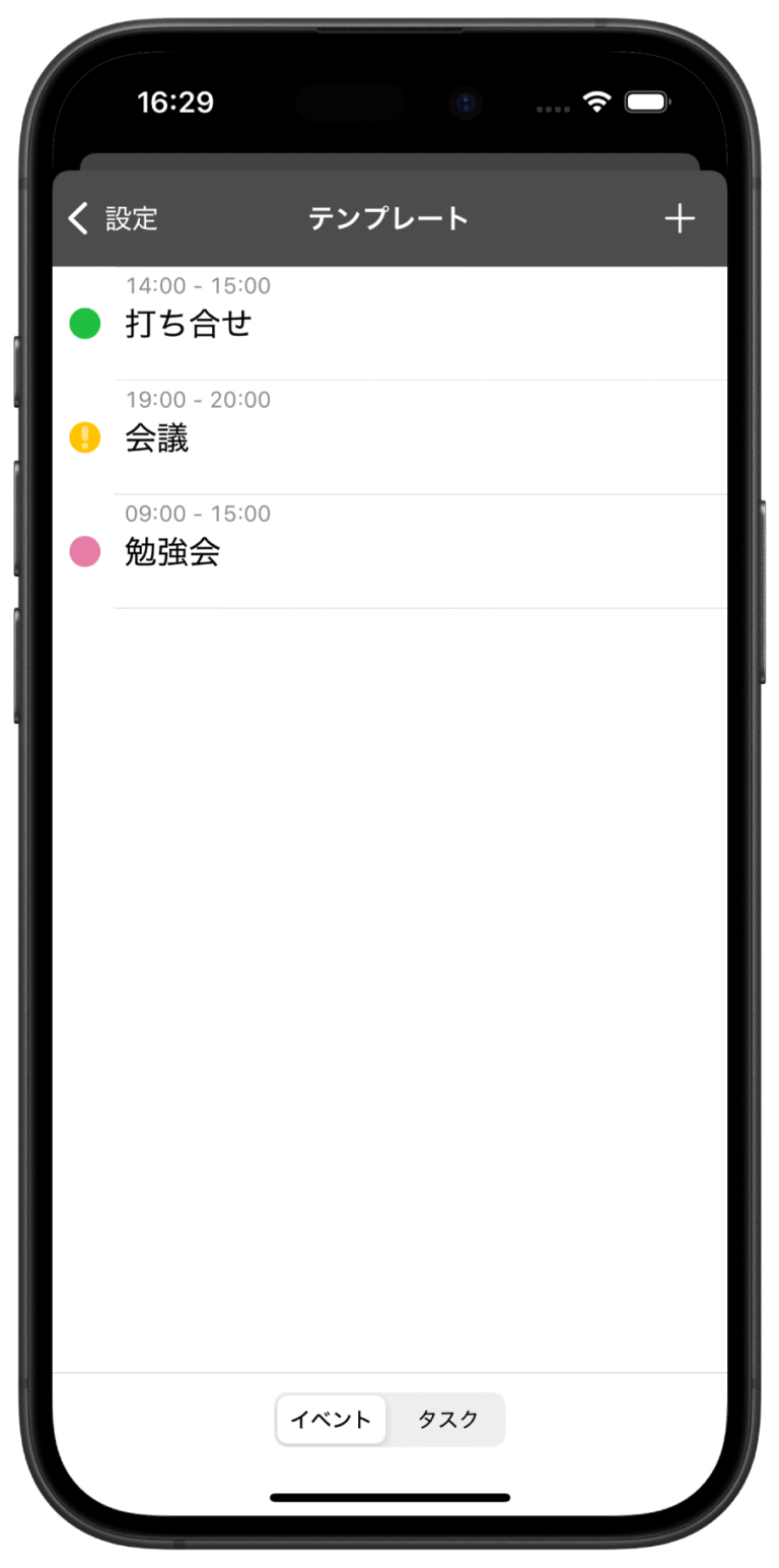 イベントテンプレート一覧