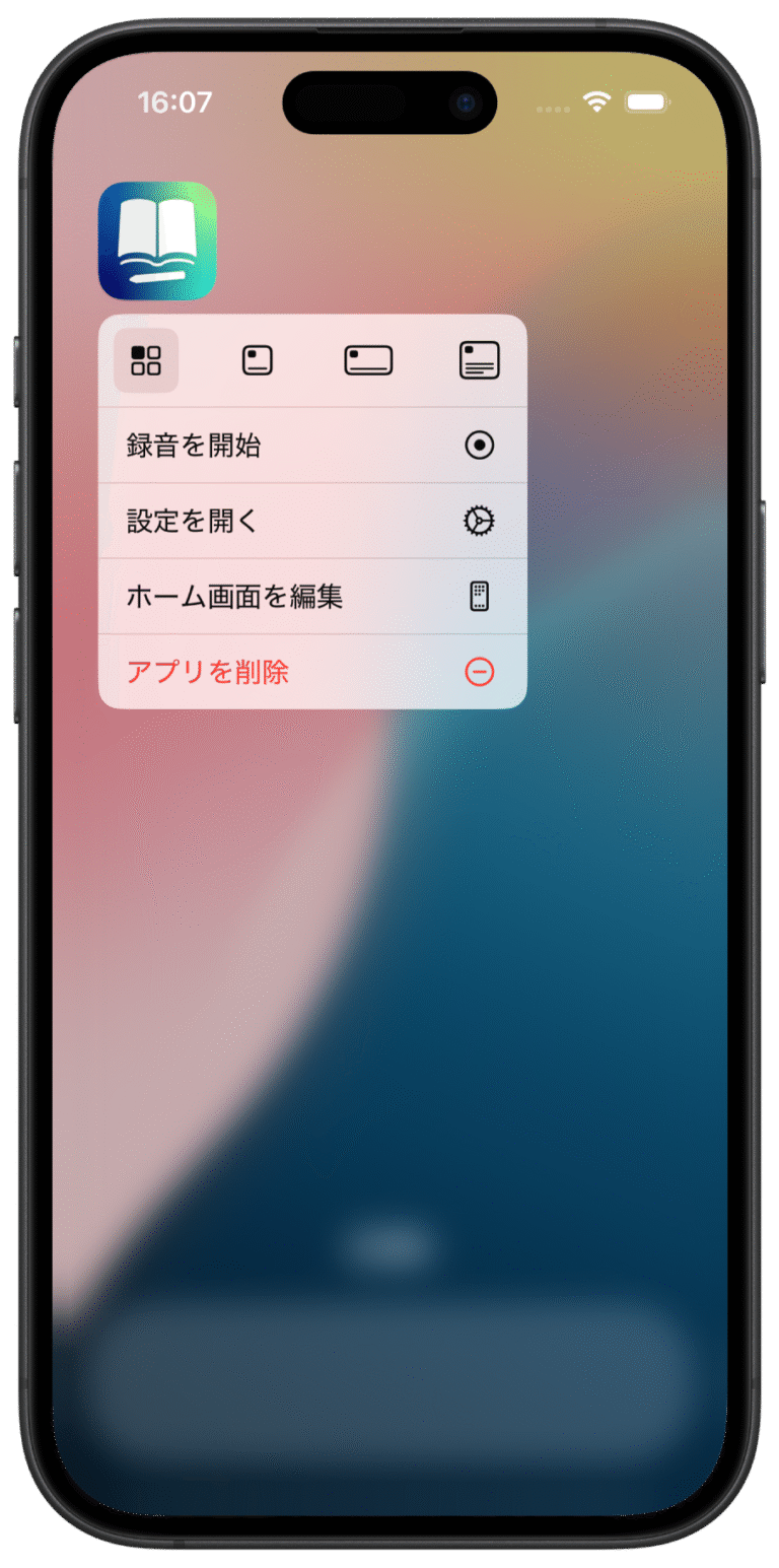 録音クイックメニュー