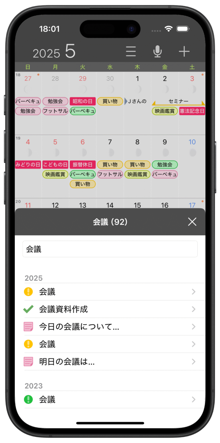 検索結果リストの表示