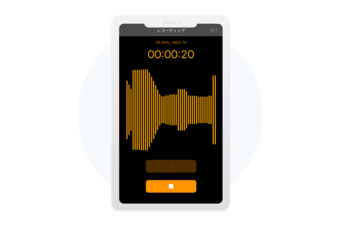 録音した音声が簡単に記録できる