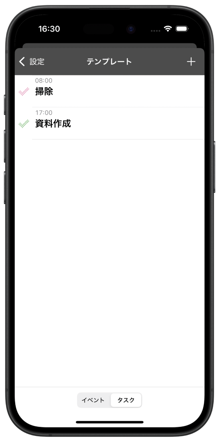 タスクテンプレートリスト